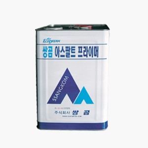 쌍곰아스팔트프라이머